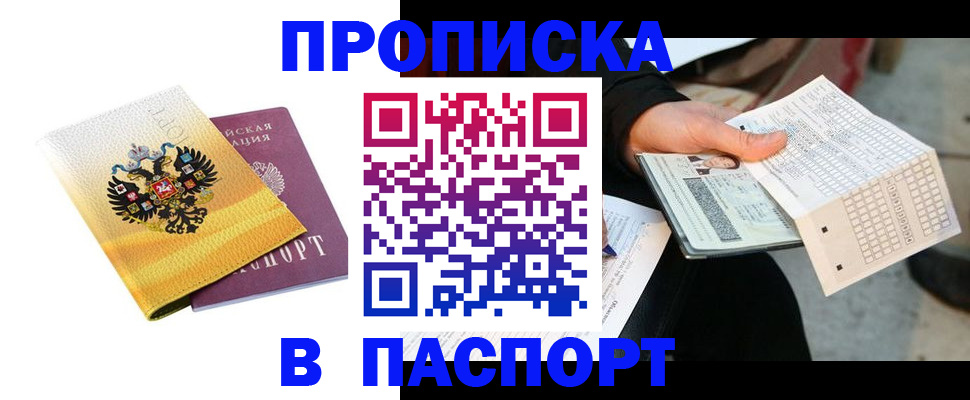 прописка штамп в Ефремове